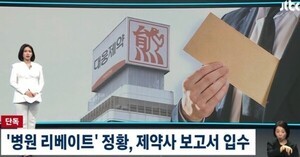 연구개발비보다 많은 리베이트…대웅제약의 기이한 모습 누가 만들었나