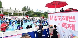 '도심 속 피서' 송도해변축제 9일 개막..."물놀이ㆍ문화공연 함께 즐겨요"