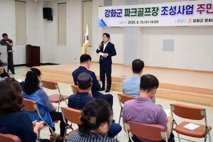 인천 강화군, 18홀 규모 파크골프장 내년 말까지 조성