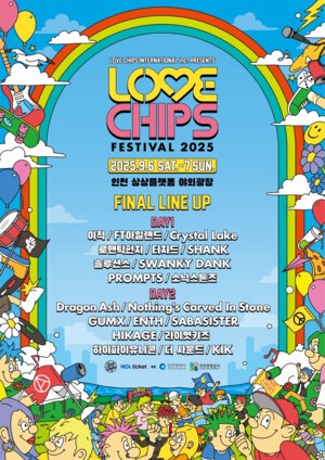 인천시, 글로벌 음악축제 '러브칩스 페스티벌 2025' 6~7일 개최