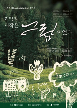 밀알복지재단 "발달장애인 작가의 멋진 작품 보러 오세요"