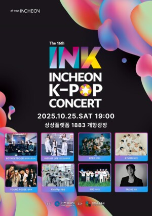 인천 대표 K-POP 'INK 콘서트' 8일 티켓 예매 시작...10월25일 본 공연