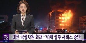 [기획연재] 예고된 국가 사이버 재난 : 국가정보자원관리원 화재 사고가 남긴 경고