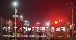 [기획연재] 국가정보자원관리원 화재 사고가 남긴 경고 : 보안 명분과 책임 회피의 모순