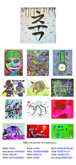 한젬마와 천재아티스트, 파주출판도시 Artpartmant Week 2025  참가