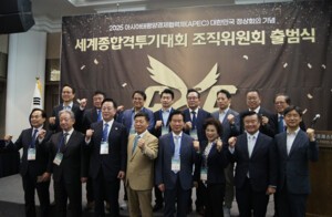 ‘2025 APEC KOREA 정상회의 기념 세계종합격투기대회’,오는 30일 한양대 체육관에서 개최