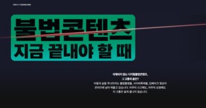 [NGO 캠페인] 아동의 삶을 무너뜨리는 불법콘텐츠, 그 고통의 끝은?