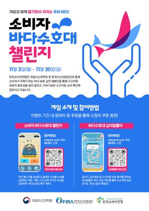 한국소비자연맹, '소비자 바다수호대 챌린지' 캠페인 실시