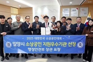 경상남도 밀양시, 소상공인 지원 우수기관 선정, 행안부 장관 표창