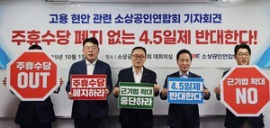 소상공인연합회 "새벽배송 금지로 피해 우려···새벽배송 금지 시 손실 보상 추진"