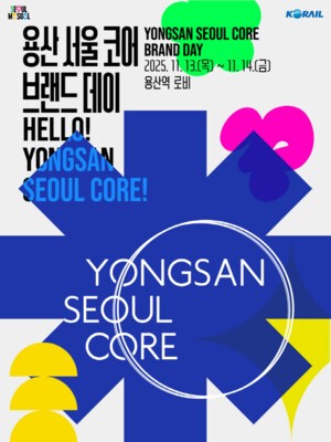 한국철도,'용산 서울 코어' 홍보 행사 진행