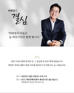 허태정 전 대전시장, '허태정의 결심' 출간 기념  출판기념회 개최