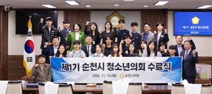 순천시의회, '제1기 청소년의회' 수료식 개최