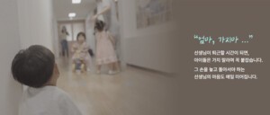 [NGO 캠페인] 상처입은 아이들이 사랑을 기다리는 집