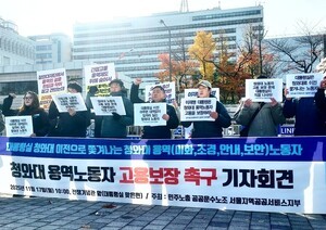 '청와대 용역노동자' 200여 명,  대통령실 이전으로 해고 위기 처해