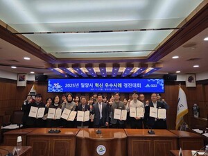 경남 밀양시, 혁신 우수사례 경진대회, “시민 체감형 행정 확산”