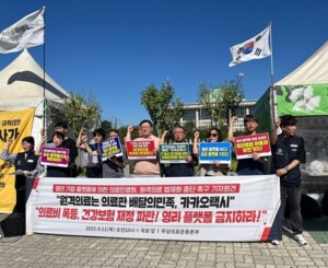 '원격의료 법제화' 의료법 개정안 국회 보건복지위 법안소위 통과에 노동·시민사회, 반발