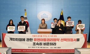 세이브더칠드런-김예지 의원, 개인진정 유엔아동권리협약 선택의정서 비준 촉구