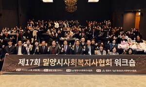 경남 밀양시 사회복지사 130여명 한자리에, “연대·소통으로 지역복지 강화”