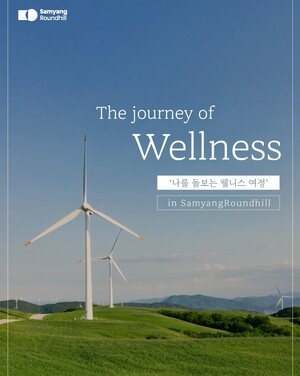 삼양라운드힐, 대관령 천혜의 자연 속 웰니스 프로그램 '더 저니 오브 웰니스' 공식 론칭