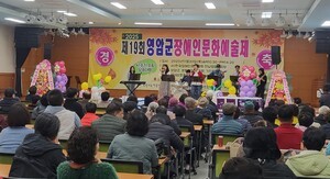 영암군, ‘제19회 영암군 장애인 문화예술제’ 개최