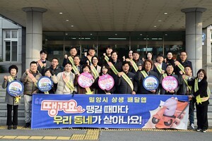 경남 밀양시·교육지원청, 지역경제 살리기,공공배달앱 ‘땡겨요’  홍보캠페인 실시