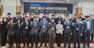 한전KDN-한전KPS, 2025년도 하반기 전력그룹사 사이버안전협의회 공동 개최