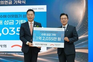수해 현장에 세무사들의 온정…한국세무사회, 1억2천만원 '기탁'